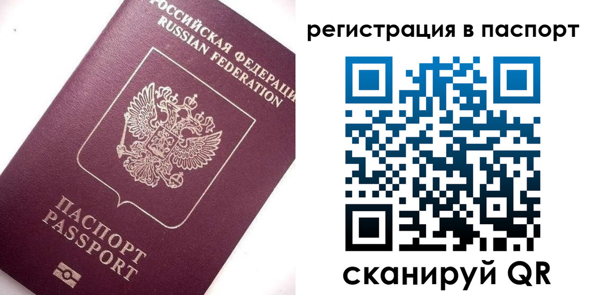прописка 2025 в Шелехове
