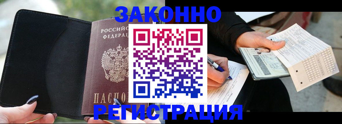 временная регистрация гарантия в Шелехове