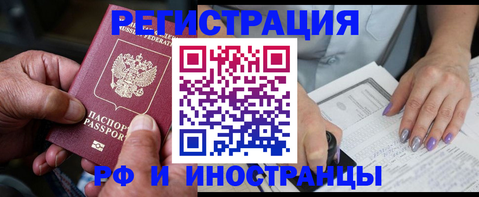 временная регистрация для всех в Шелехове