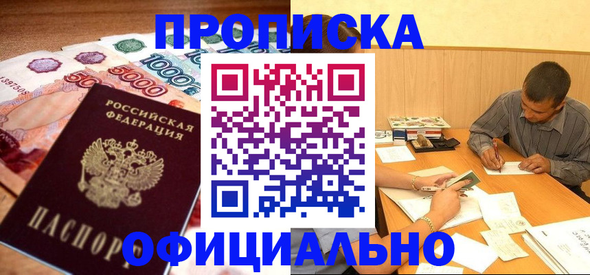 временная регистрация недорого в Шелехове