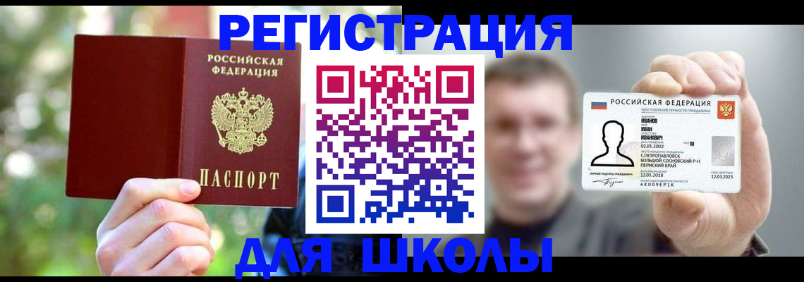 прописка ребенка в Шелехове