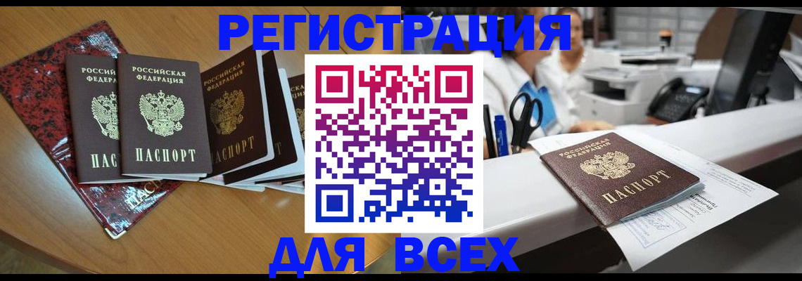 временная прописка в Шелехове